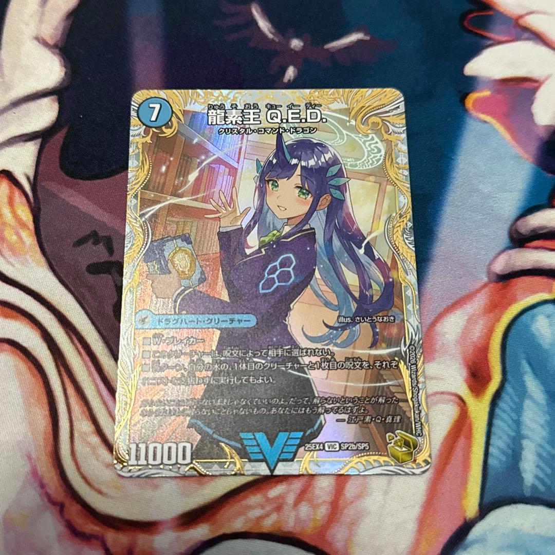 龍素王 Q.E.D 金トレジャー 真理銃 エビデンス　QED 金トレ