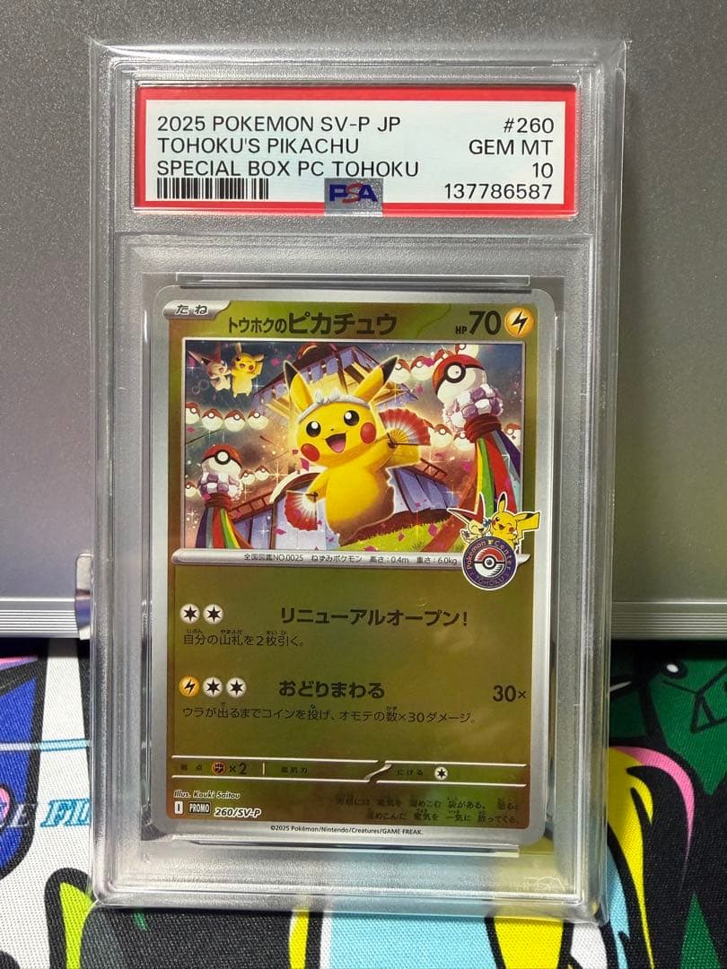 トウホクのピカチュウ　プロモ　PSA10
