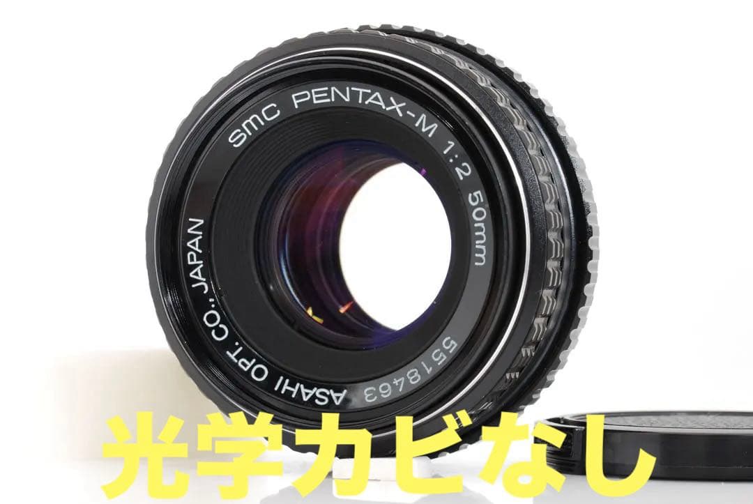 【整備済/黄変除去済】SMC PENTAX-M 50mm f2