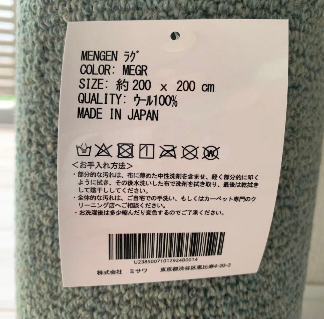 新品 ウニコ ラグ MENGEN(メンゲン) メランジグリーン 200×200