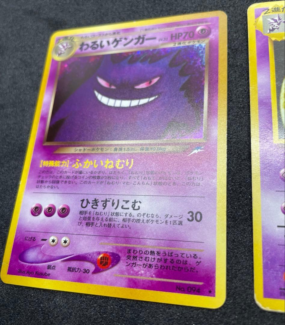 旧裏　わるいゲンガー　ナツメのゲンガー　ポケモンカード　まとめ売り