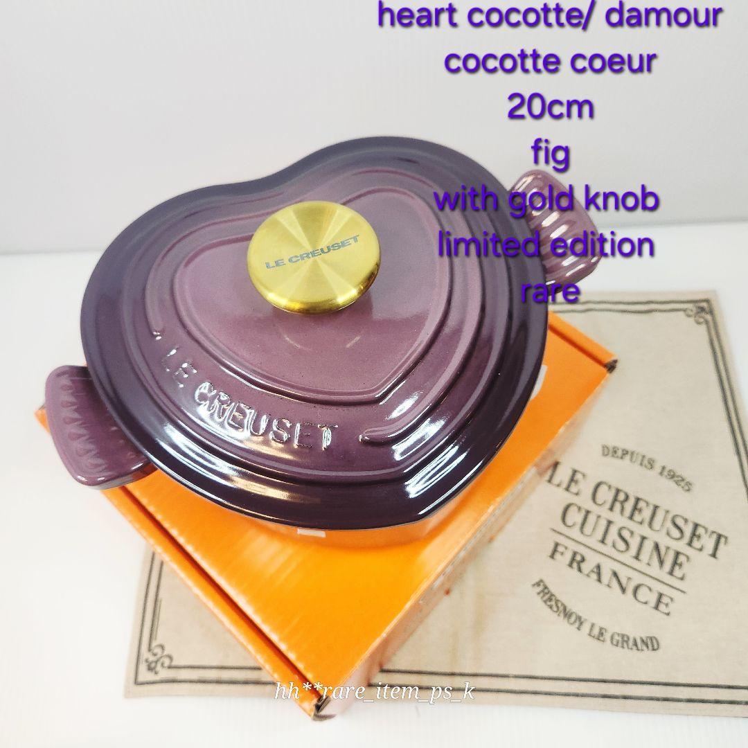 ルクルーゼ ココット ダムール 20 フィグ ゴールドツマミ
