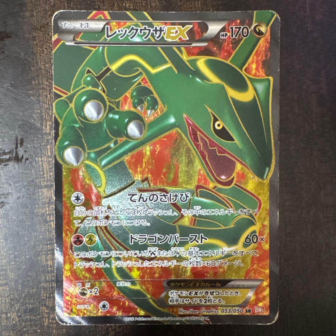 ⚠️説明文必読　ポケモンカード　レックウザ　ex sr bw5