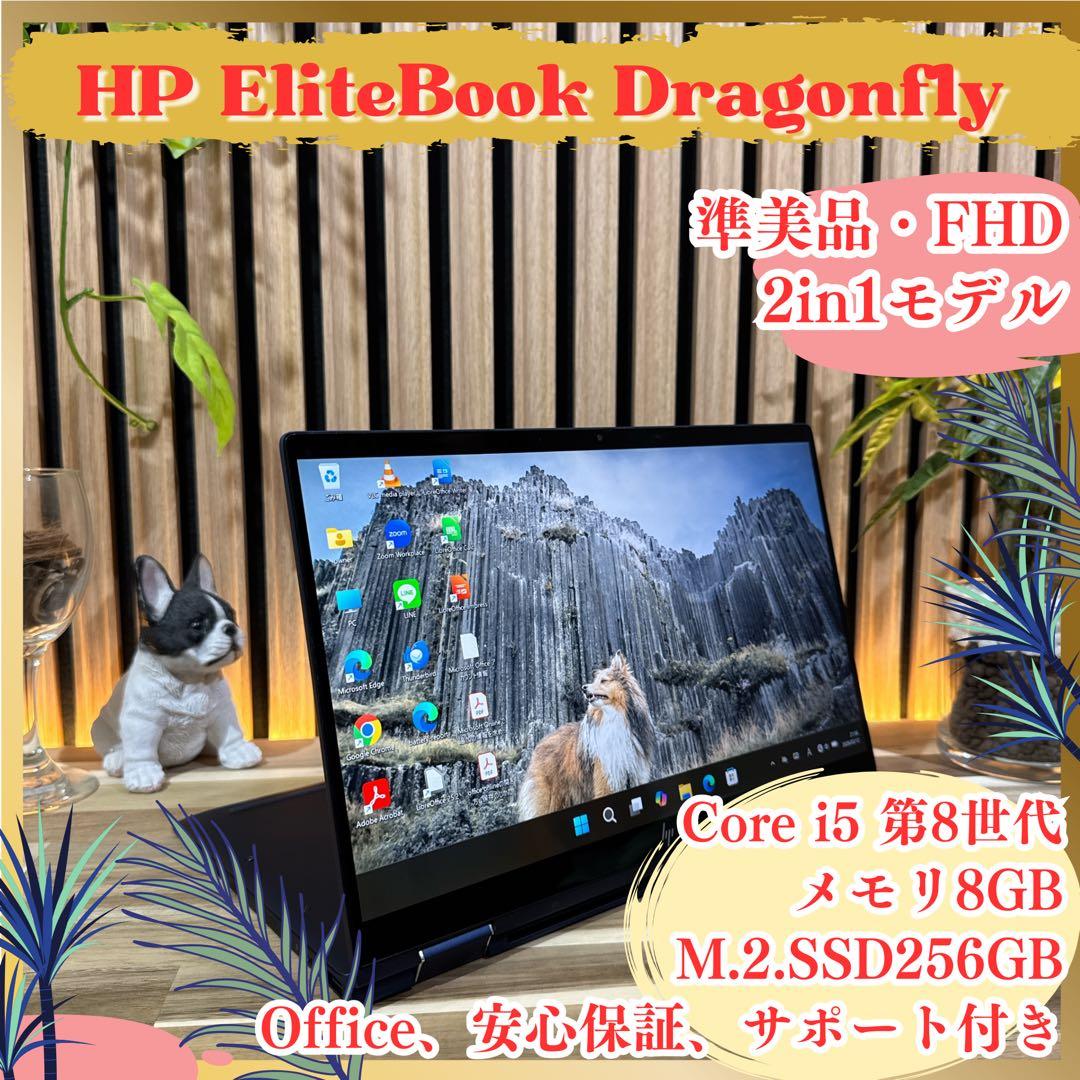 準美品2in1モデル‼️HP EliteBook☘ノートパソコン☘タッチペン付属