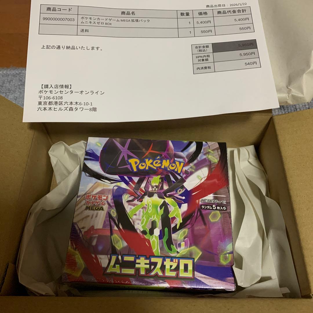 ムニキスゼロ　シュリンク付き　新品未開封　ポケセン