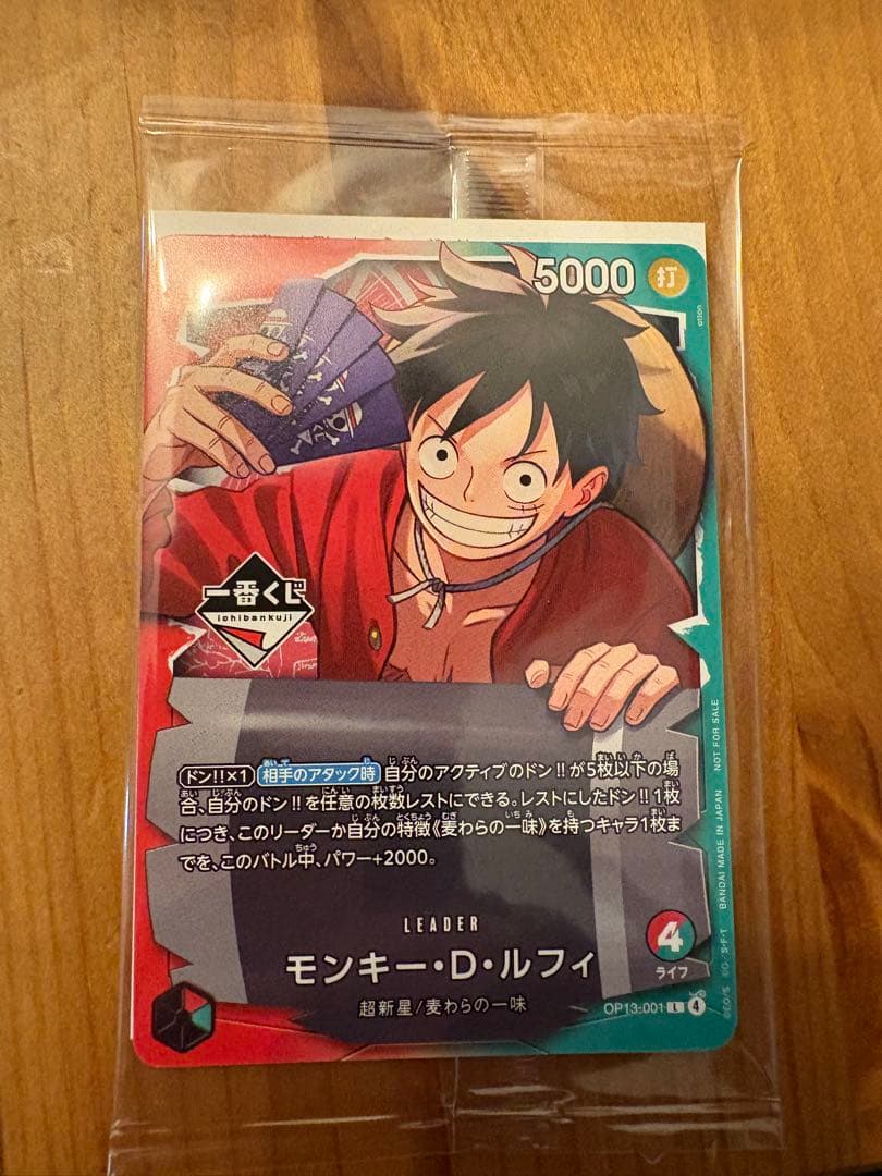 一番くじ ルフィ プロモ ワンピースカードゲーム プロモカード OP13-001