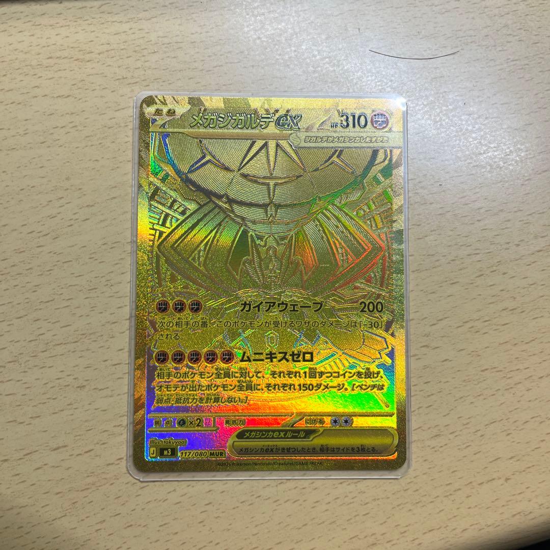 メガシンカジガルデ