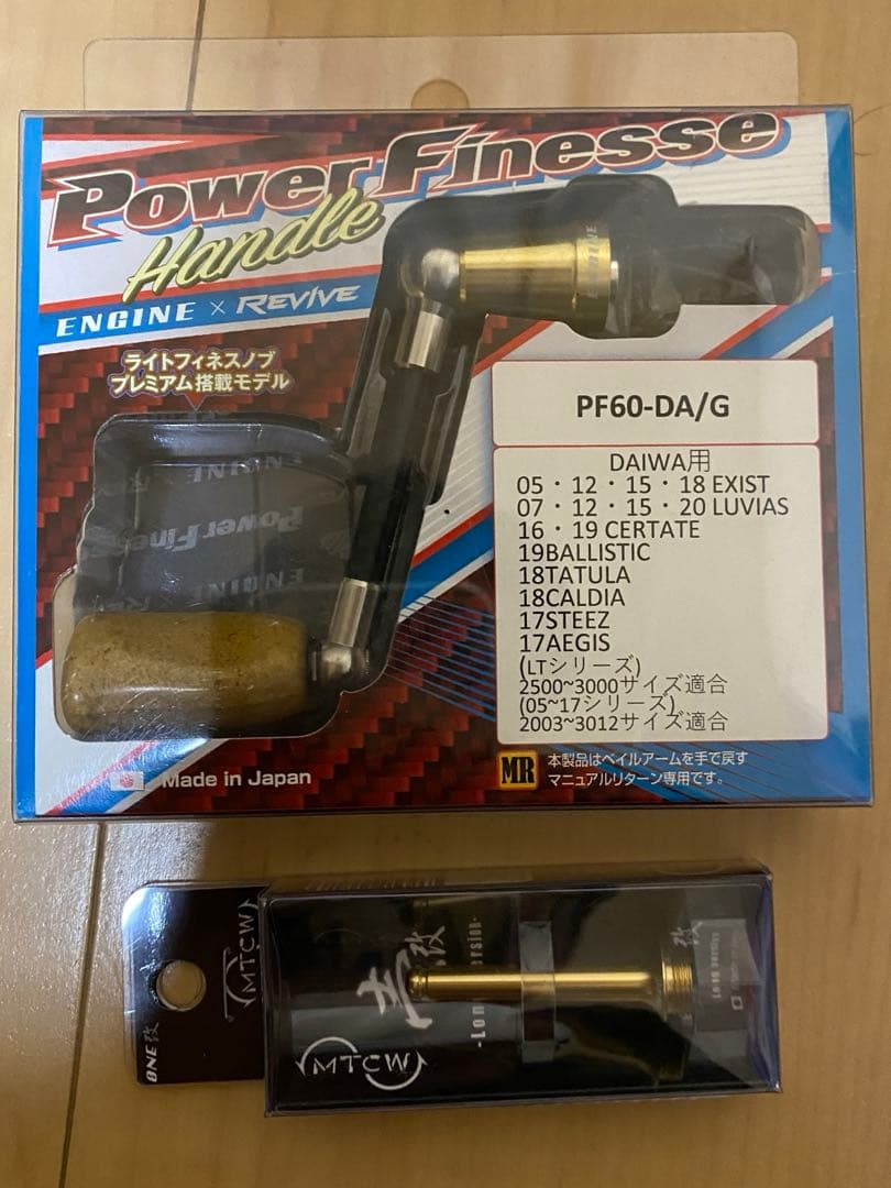 リヴァイブ パワーフィネスハンドル RCSノブ MTCWボディバンパー セット