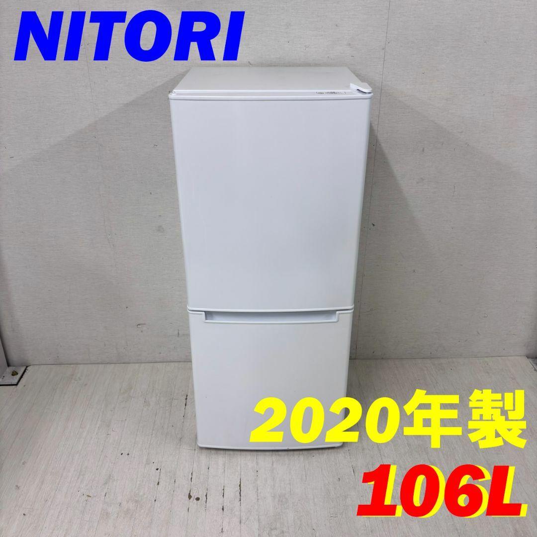 23638 一人暮らし2D冷蔵庫 NITORI 2020年製 106L