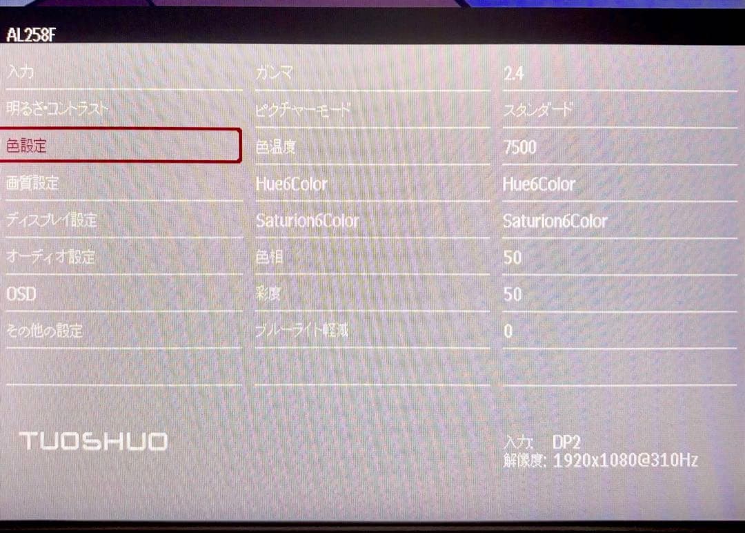 【310Hz】24インチモニター　IPSパネル アンチグレア　TUOSHUO