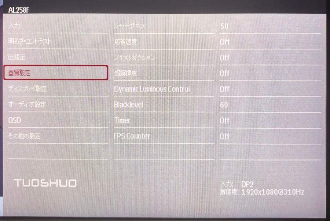 【310Hz】24インチモニター　IPSパネル アンチグレア　TUOSHUO