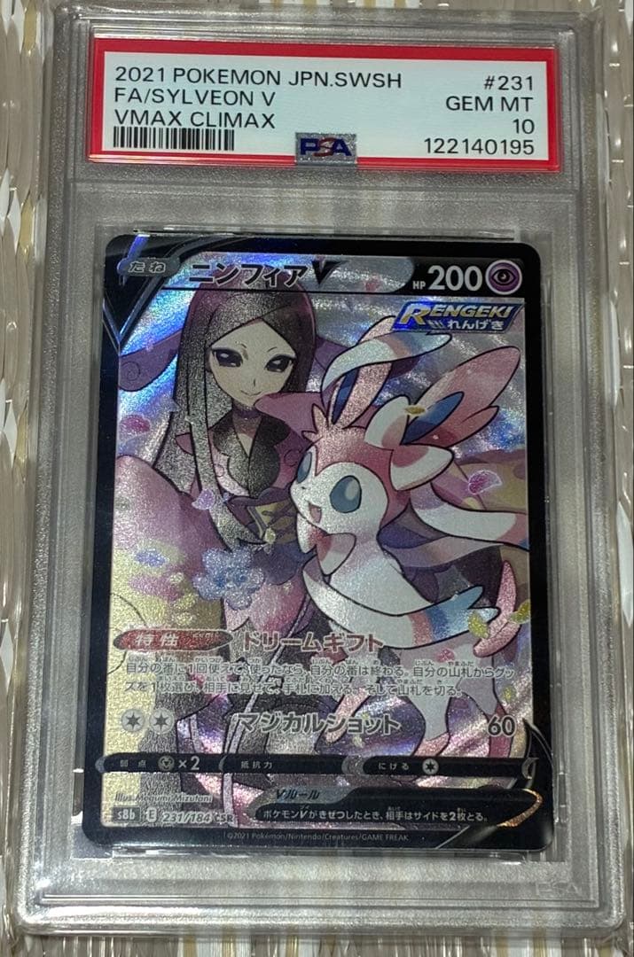 ポケモン ニンフィアv 231 184 csr psa10