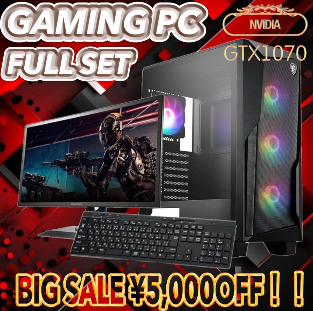 【大特価セール】Core i7&GTX1070 ゲーミングPCフルセット！222