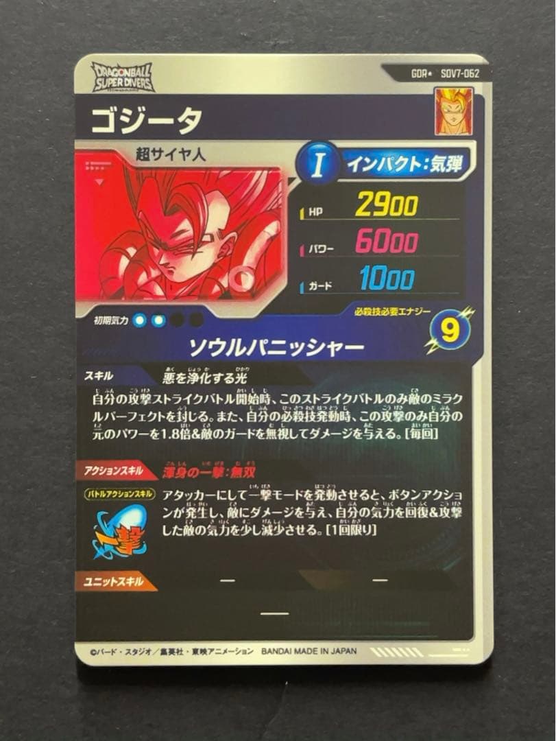 ドラゴンボールスーパーダイバーズ SDV7 ゴジータ パラレル