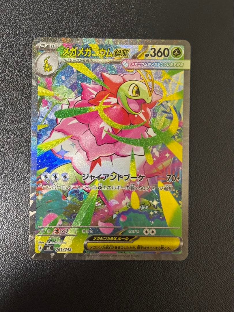 メガメガニウム ex sar