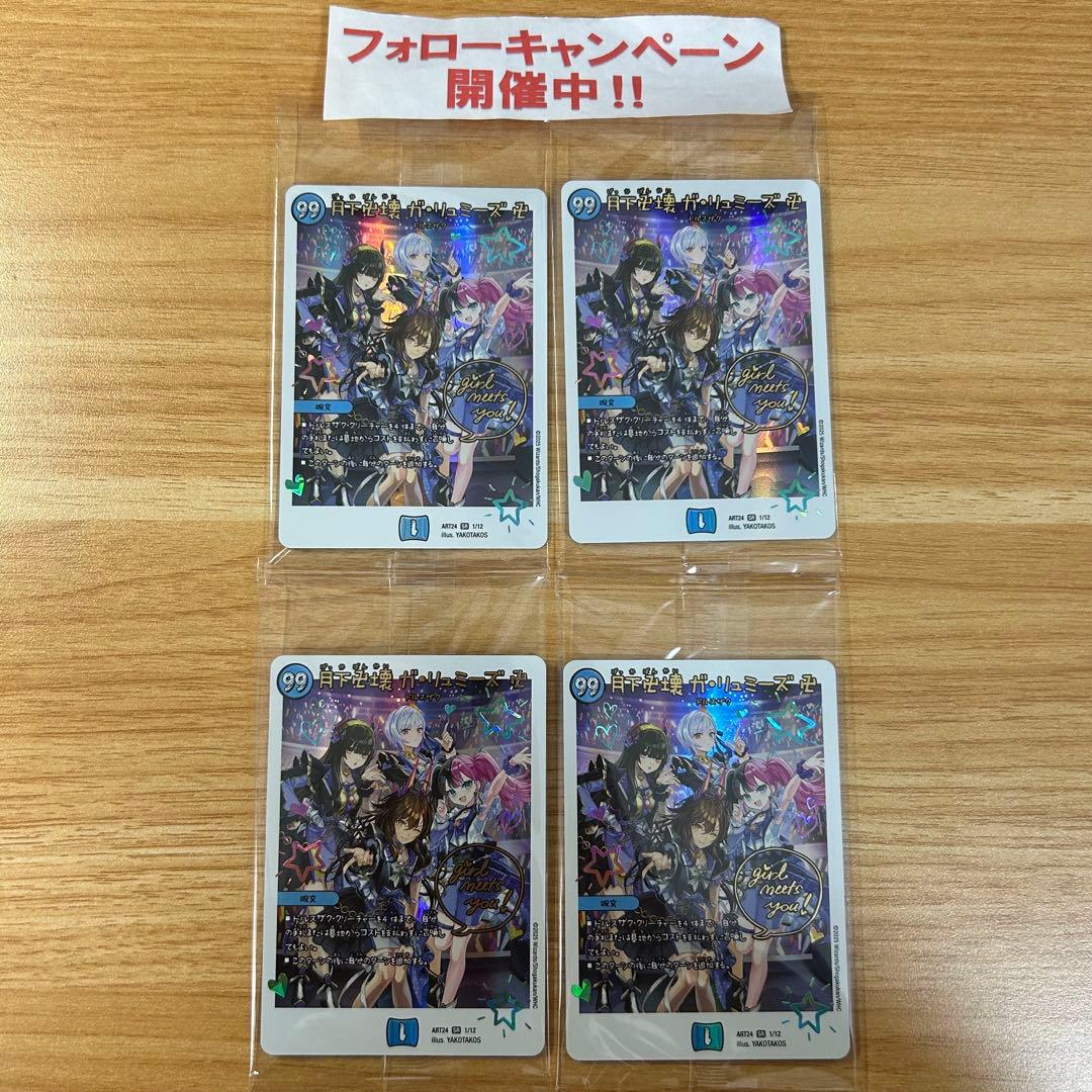 月下卍壊 ガリュミーズ 卍 神アート 4枚