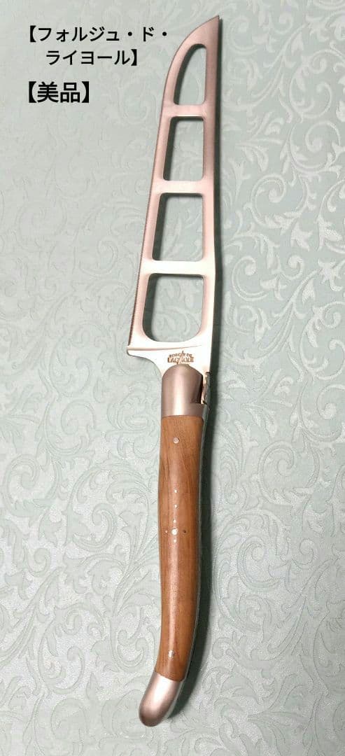 【レア品】フォルジュ　ド　ライヨール（Forge de Laguiole）