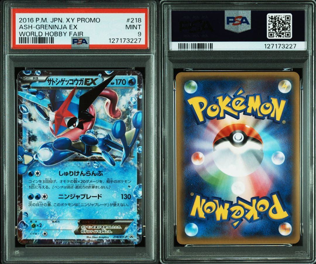 ポケモンカード サトシゲッコウガEX PSA9 プロモカード 218/XY-P
