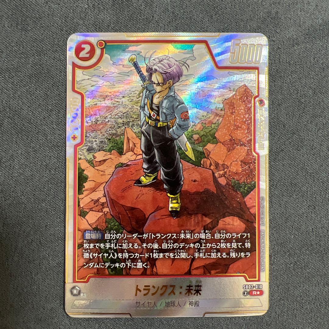 トランクス 未来 マンガブースター02 sb02-010 パラレル