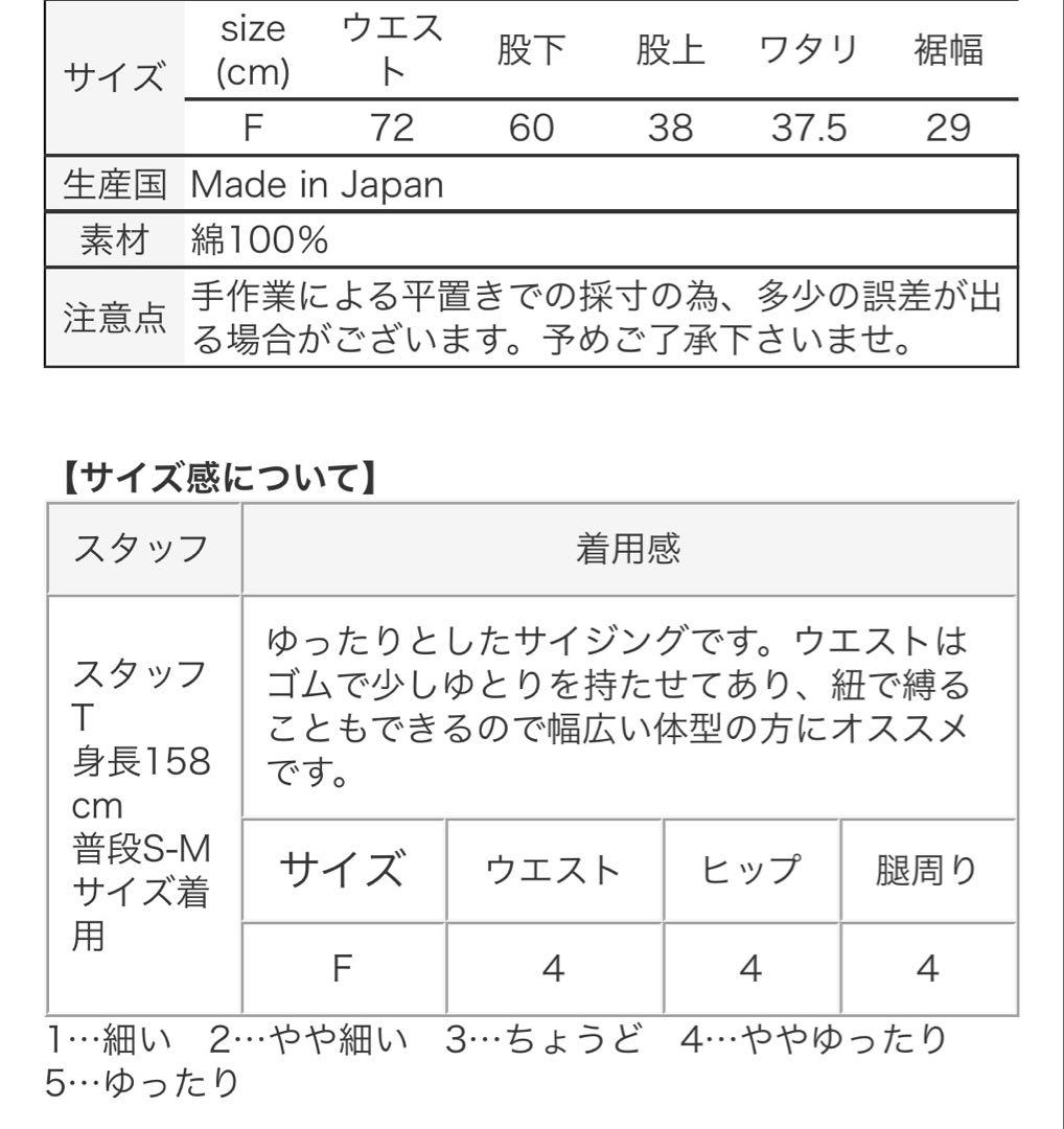 SETTO バルーンデニム　パラシュートパンツ　FREE 総ゴム　倉敷デニム