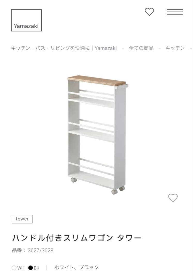 ハンドル付きスリムワゴン タワー