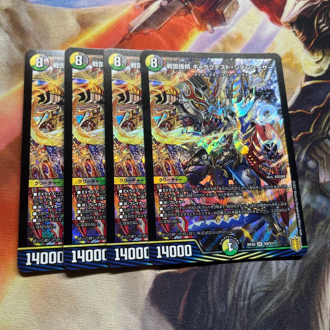 戦国接続 ギャラクテストシデンシーザー　4枚