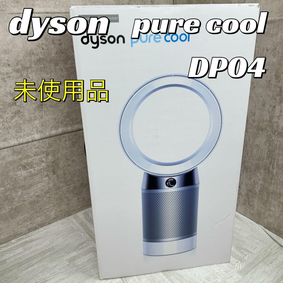 【未使用品】dyson pure cool DP04 WSN
