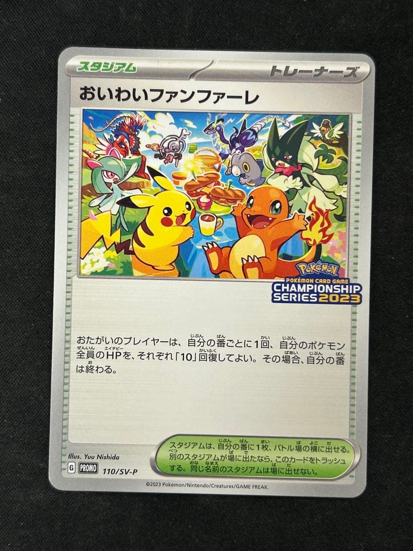 おいわいファンファーレ PROMO SV-Pプロモカード 110/SV-P