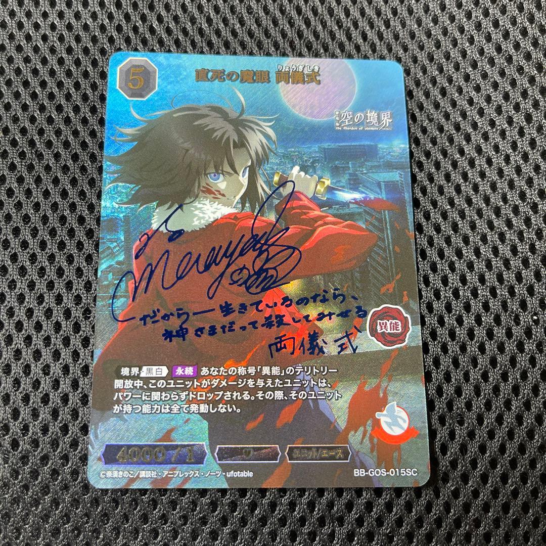 ビルディバイド 空の境界 直死の魔眼 両儀式 SC