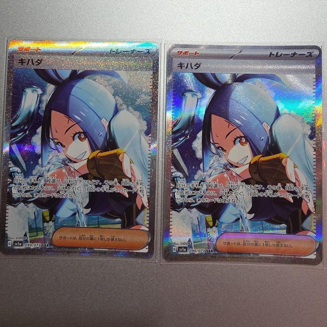 キハダ sar 2枚 SV1a トリプレットビート 099/073