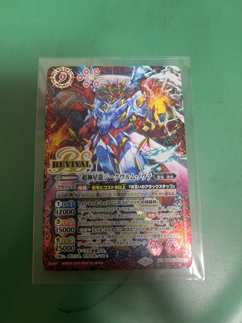 超神星龍シークヴルム・ノヴァ　revival シークレット