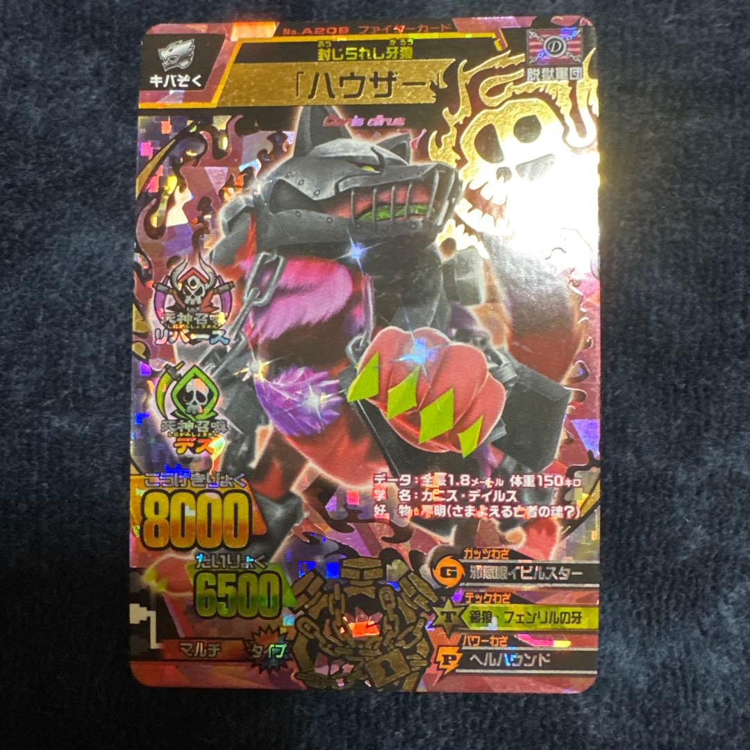 グレートアニマルカイザー　ハウザー