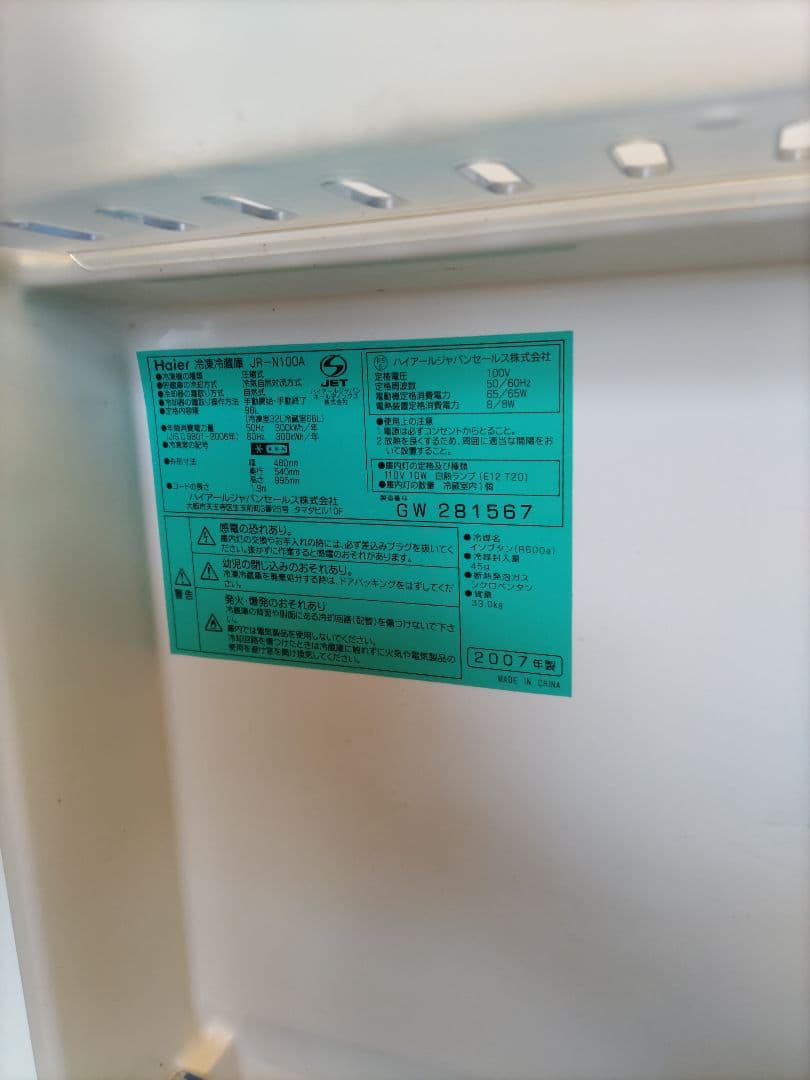 Haier 冷蔵庫 ALLEGIA 136L 冷凍庫 ２台セット・ 引き取り限定