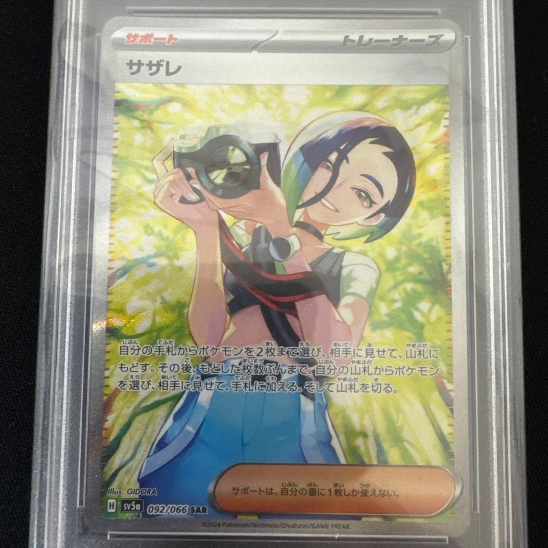 2024 POKEMON SV5a サザレ SAR PSA10