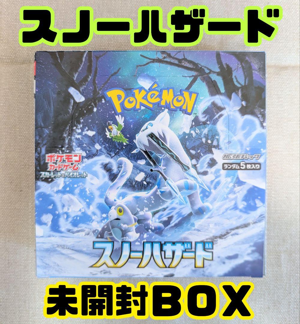 【ポケカ】スノーハザード 未開封BOX シュリンク無し