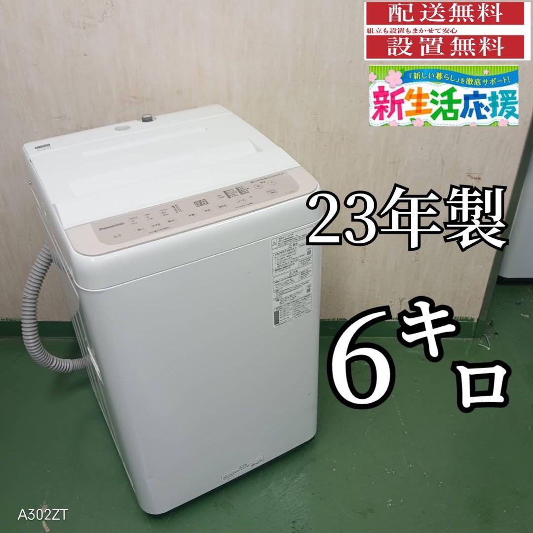 79 洗濯機　一人暮らし　Panasonic 極美品　冷蔵庫有　保証込　関東配送