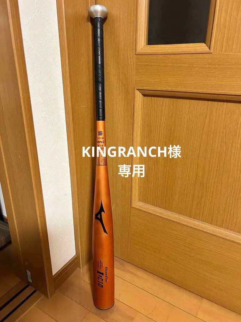 ミズノ　グローバルエリート硬式バット