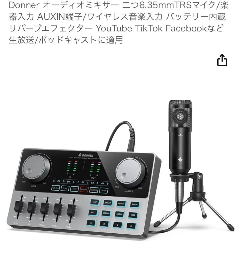 Donner オーディオミキサー マイクセット オーディオインターフェース