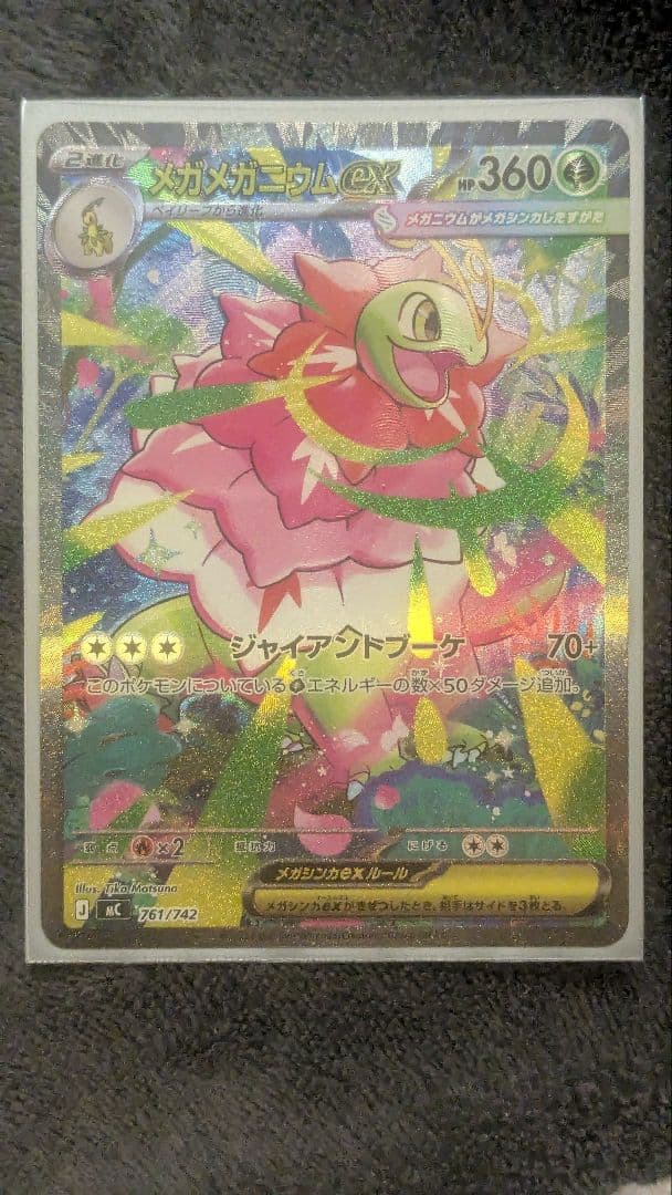 メガメガニウムex SAR　スターターセット100