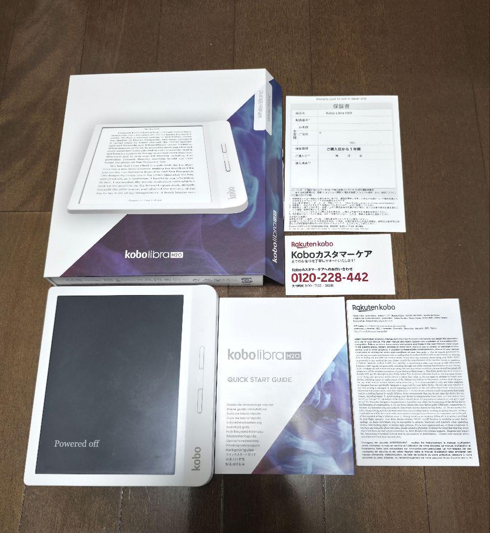 kobo libra H2O 電子書籍リーダー 本体 中古