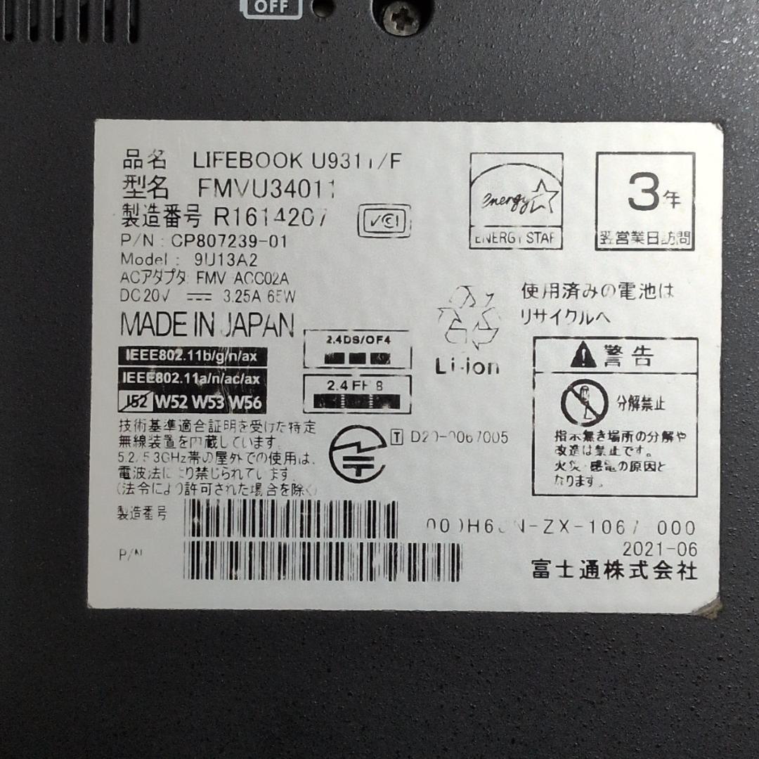 【第11世代Corei7✨薄型】富士通 U9311/F 16GB 256GB