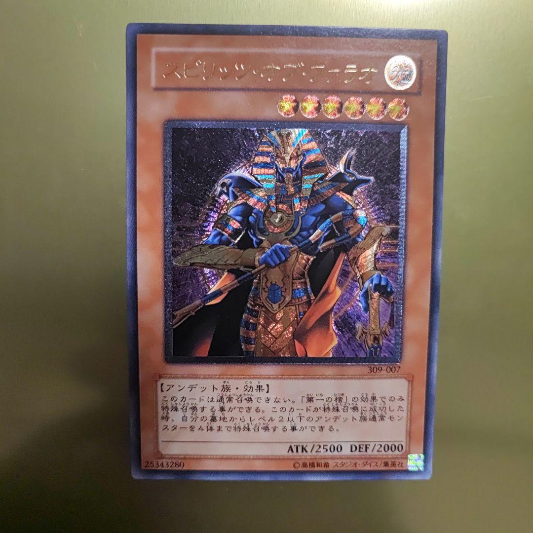 遊戯王　スピリッツ・オブ・ファラオ　レリーフ　アルティメット