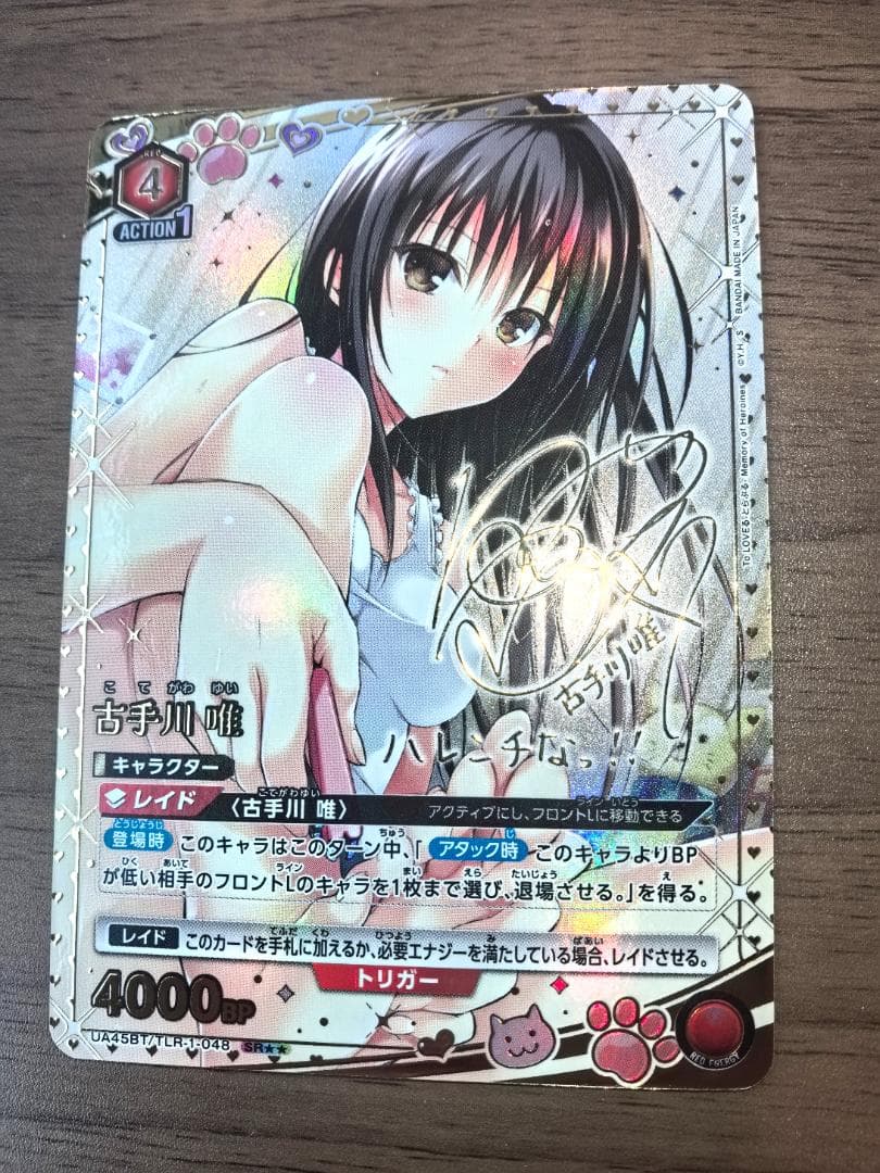 ユニオンアリーナ ToLOVEる SR ☆2 星2 古手川 唯 パラレル サイン