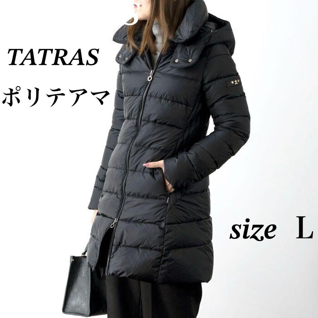 【美品】タトラス ポリテアマ ブラック L ダウンジャケット 即日発送♪