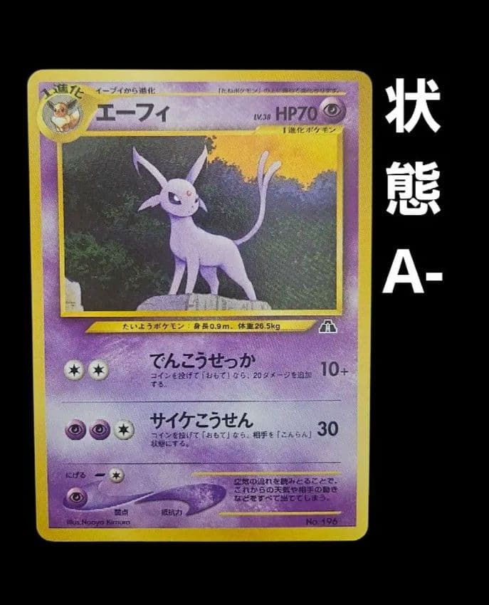 エーフィ　LV.38　旧裏　プロモ　プレミアムファイル2　ポケモンカード