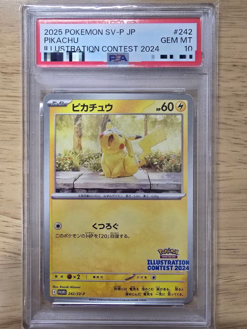【☆PSA10☆】ピカチュウ プロモ イラストコンテスト