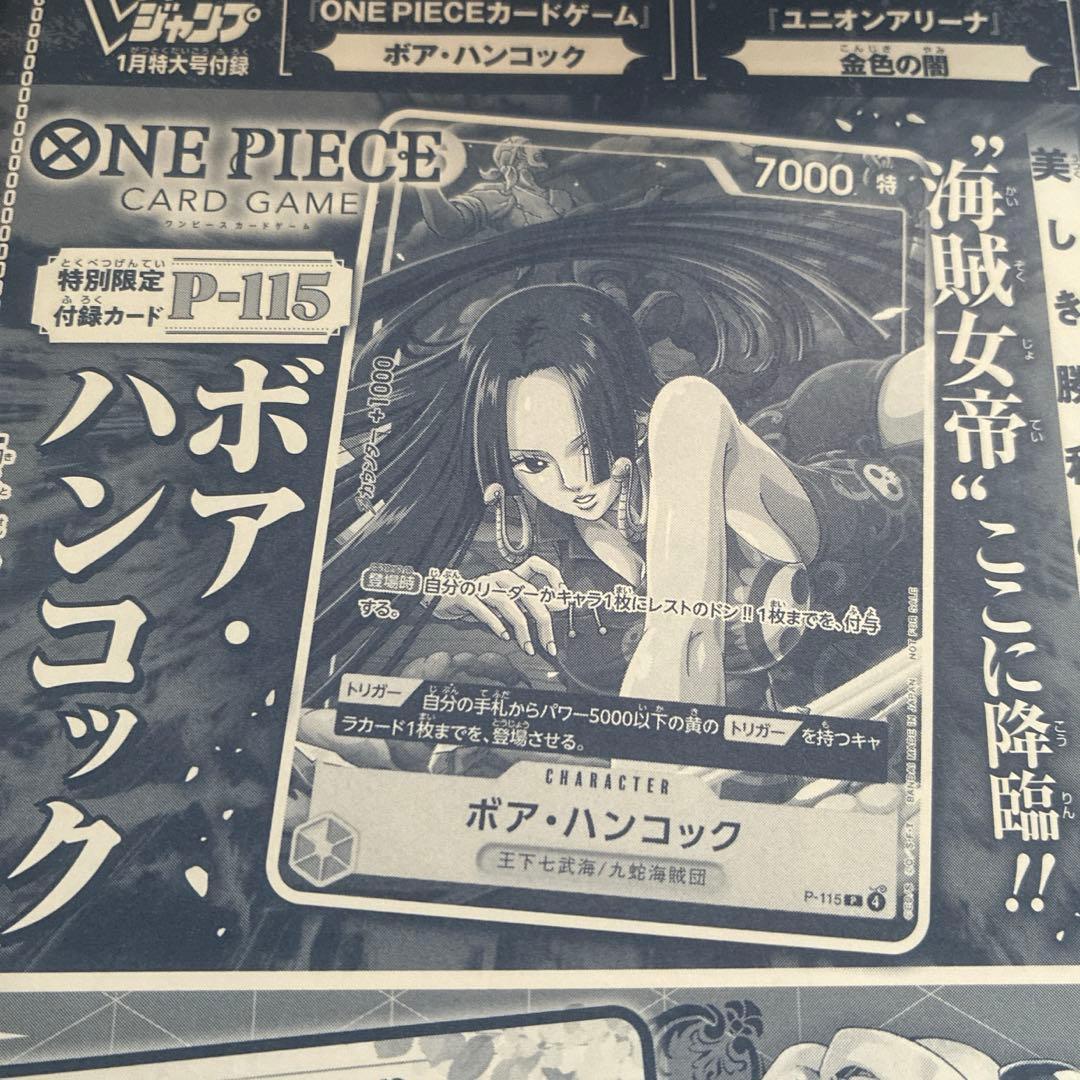 82枚セット　Vジャンプ1月 ワンピースカード ボアハンコック