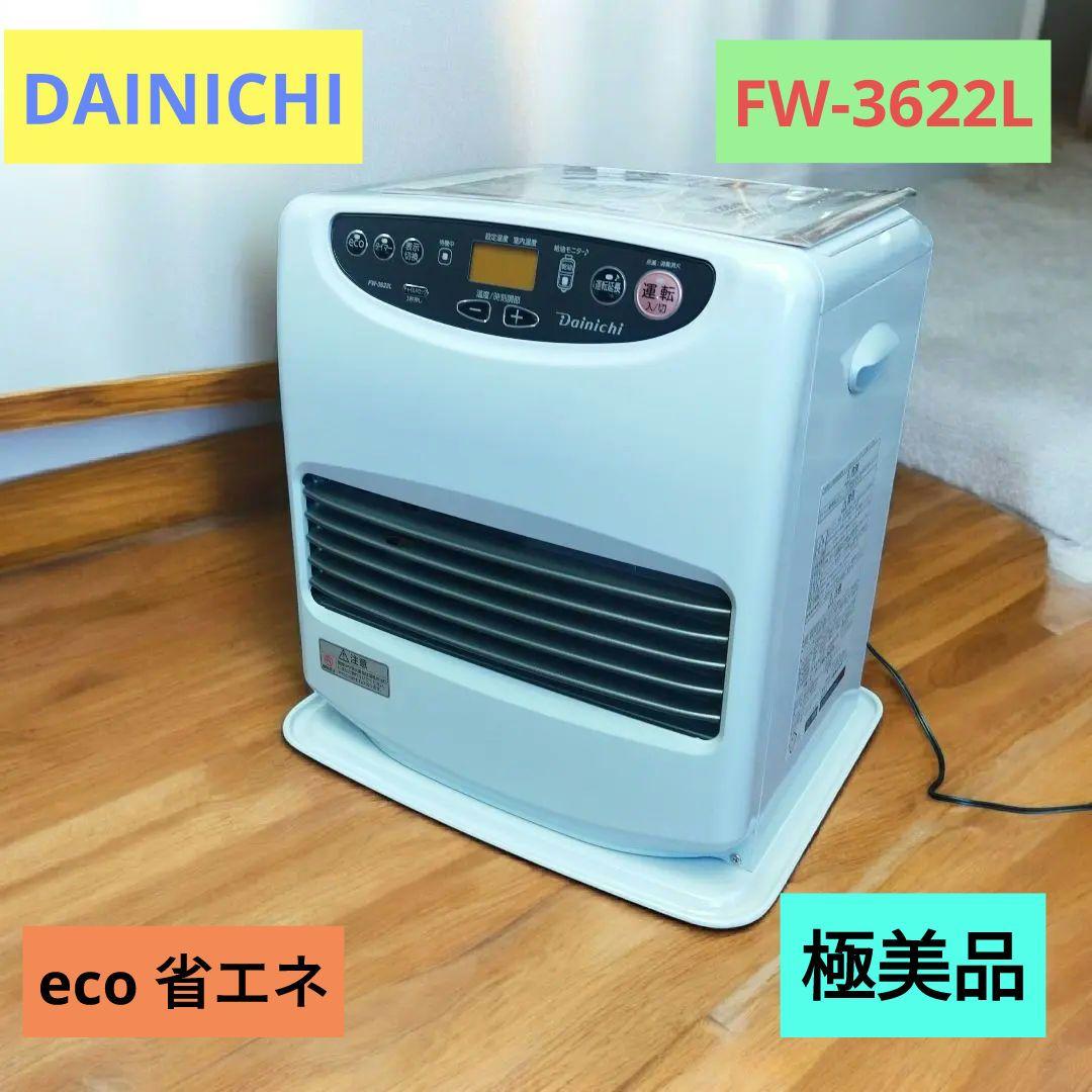 DAINICHI【ダイニチ 】ブルーヒーター FW-3622L 22年製 極美品