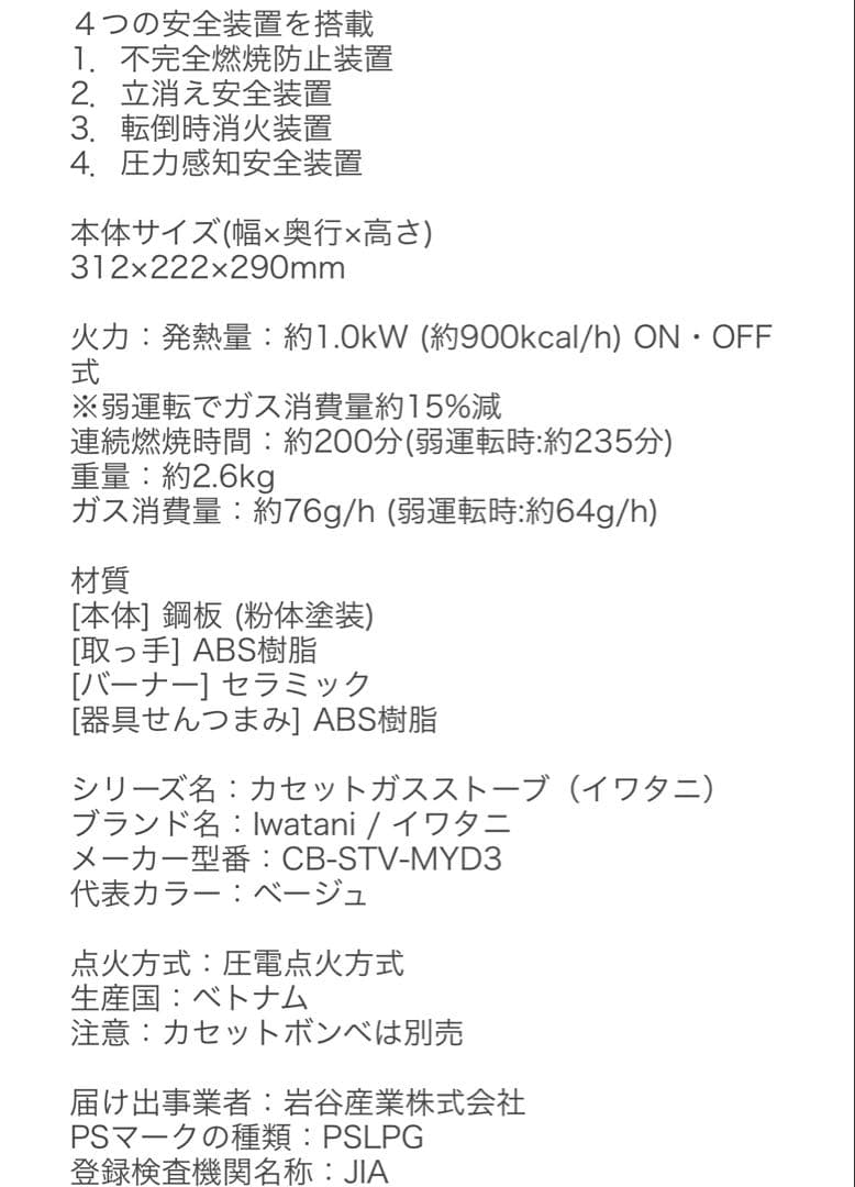 ☆Iwatani カセットガスストーブ CB-STV-MYD3☆新品未使用