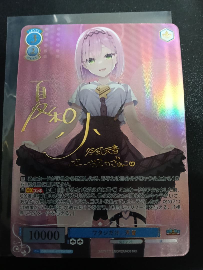 ヴァイスシュヴァルツロゼ　ゆずソフト　 谷風天音　SSP サイン　裏傷あり